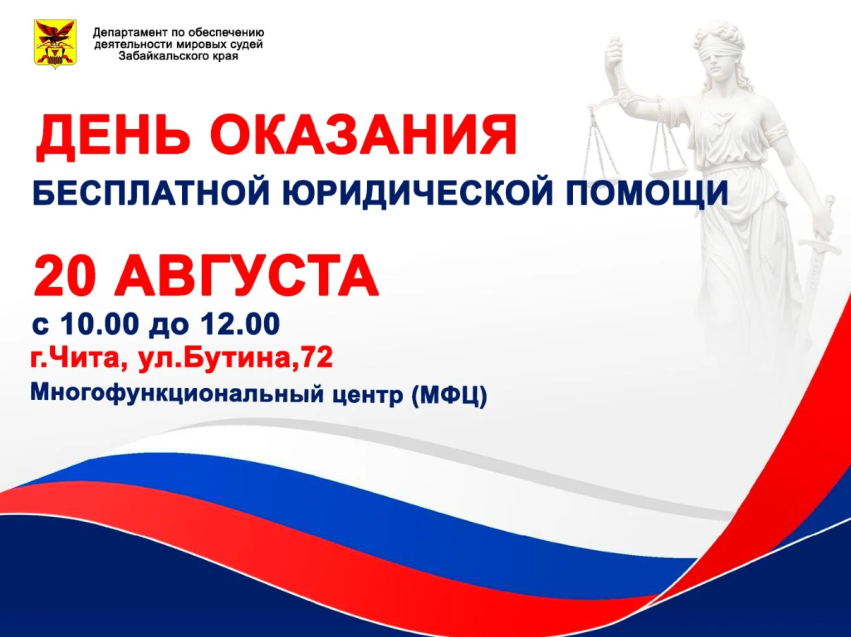 День бесплатной юридической помощи